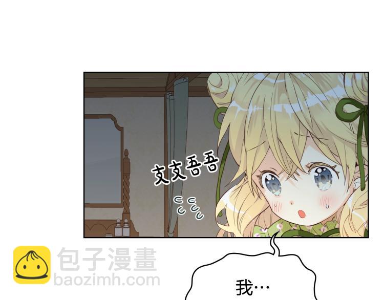 我是你的女兒嗎？ - 第42話 太羞恥啦！(1/3) - 5