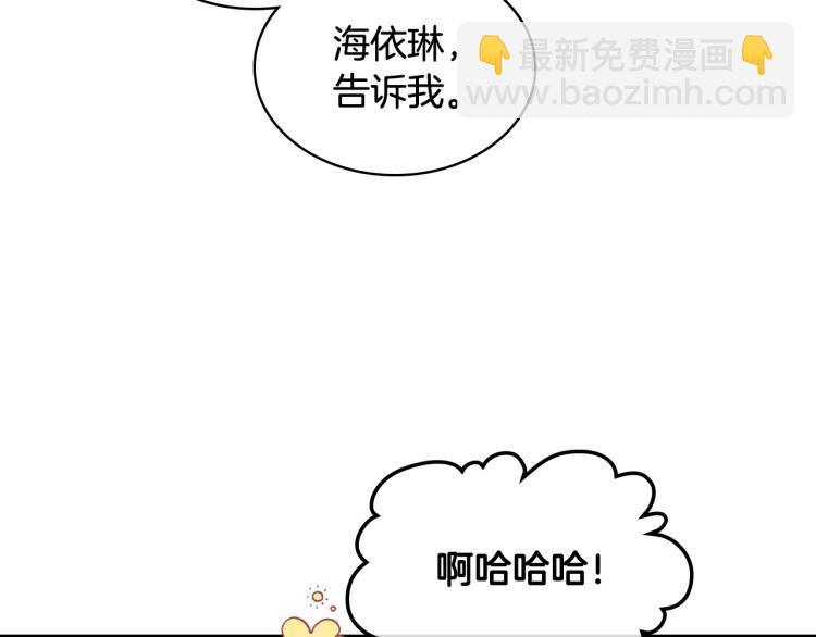 我是你的女兒嗎？ - 第42話 太羞恥啦！(1/3) - 4