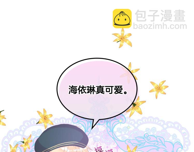 我是你的女兒嗎？ - 第42話 太羞恥啦！(1/3) - 1