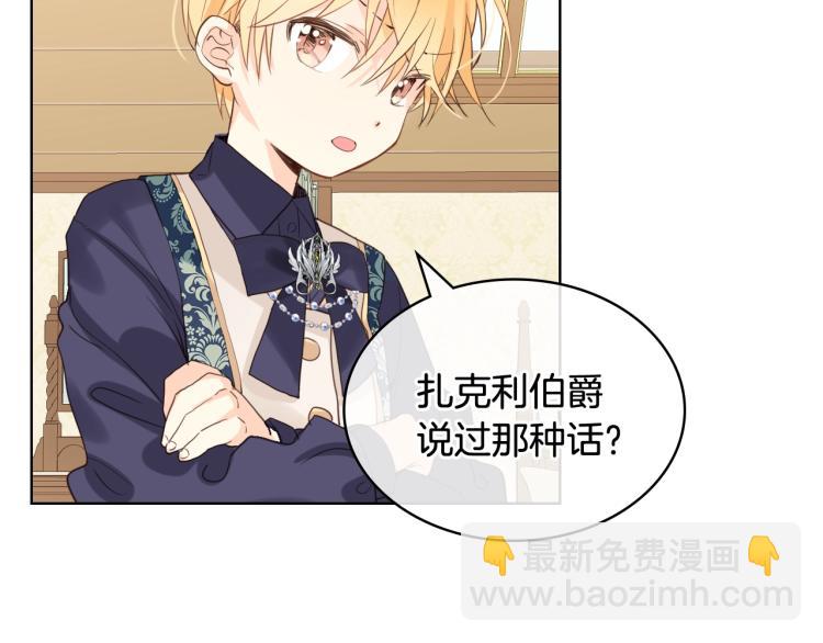 我是你的女兒嗎？ - 第42話 太羞恥啦！(1/3) - 6