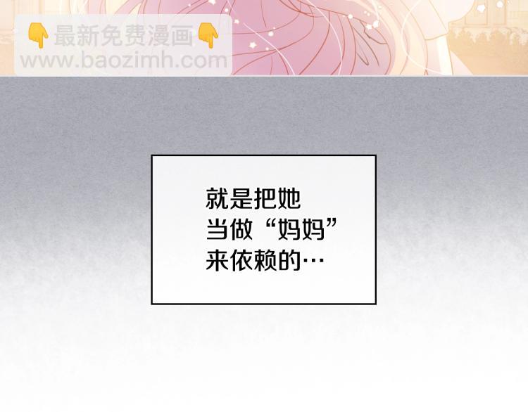 我是你的女兒嗎？ - 第44話 媽媽(2/3) - 5