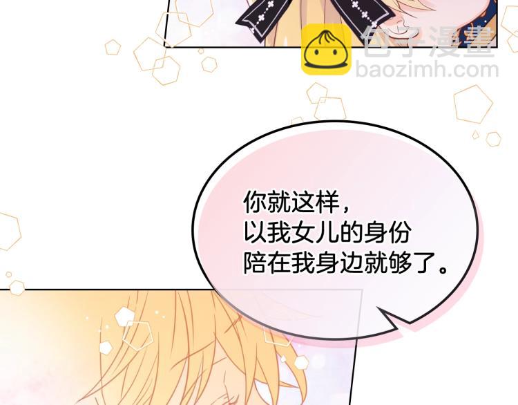 我是你的女兒嗎？ - 第46話 摸頭殺(3/3) - 2