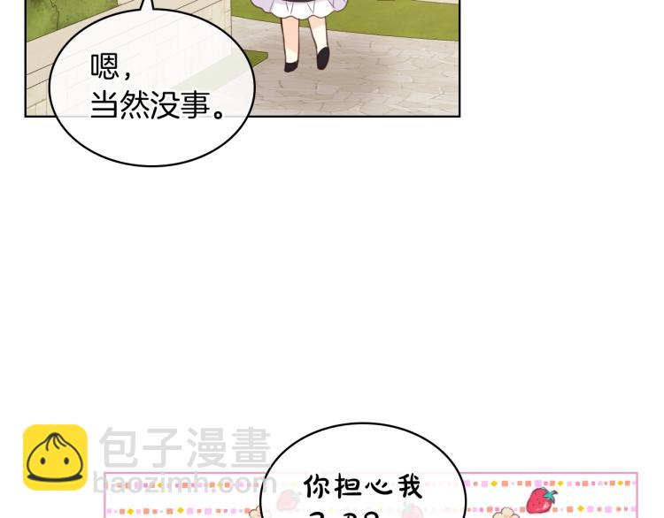 我是你的女兒嗎？ - 第46話 摸頭殺(1/3) - 6