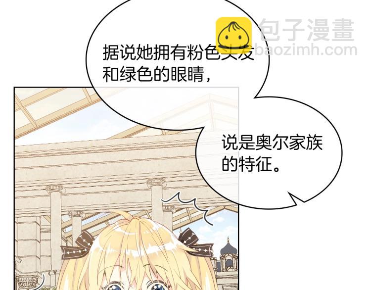 我是你的女兒嗎？ - 第46話 摸頭殺(2/3) - 2