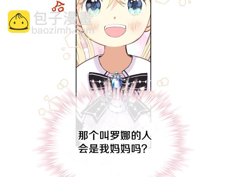 我是你的女兒嗎？ - 第46話 摸頭殺(2/3) - 5