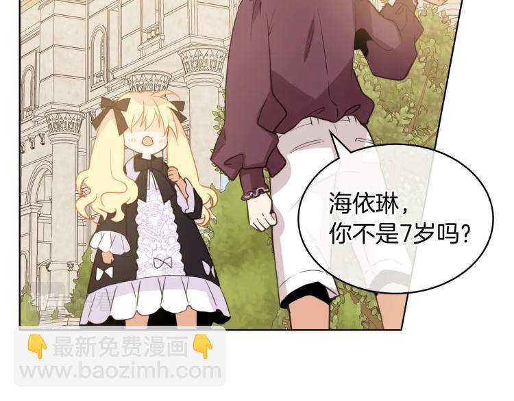 我是你的女兒嗎？ - 第46話 摸頭殺(2/3) - 5