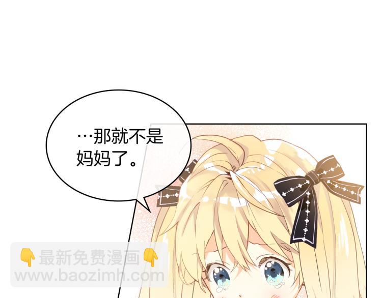 我是你的女兒嗎？ - 第46話 摸頭殺(2/3) - 6