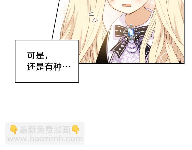 我是你的女兒嗎？ - 第46話 摸頭殺(2/3) - 7