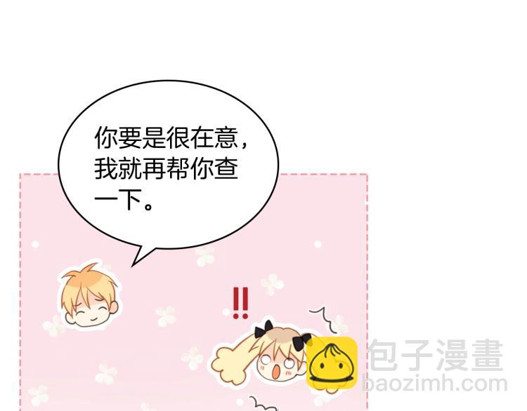 我是你的女兒嗎？ - 第46話 摸頭殺(2/3) - 2