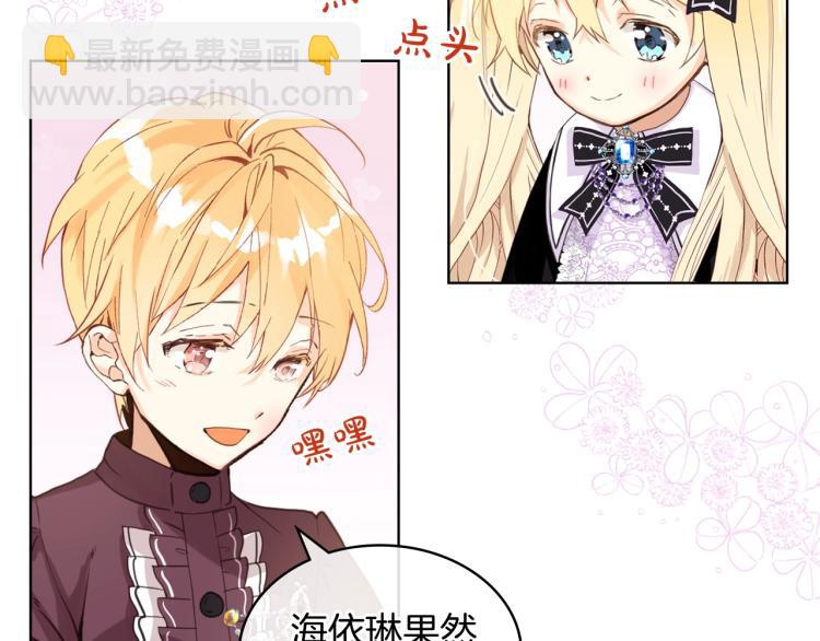 我是你的女兒嗎？ - 第46話 摸頭殺(2/3) - 4