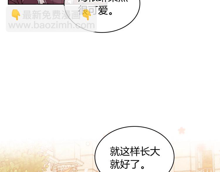 我是你的女兒嗎？ - 第46話 摸頭殺(2/3) - 5