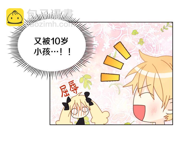 我是你的女兒嗎？ - 第46話 摸頭殺(2/3) - 8