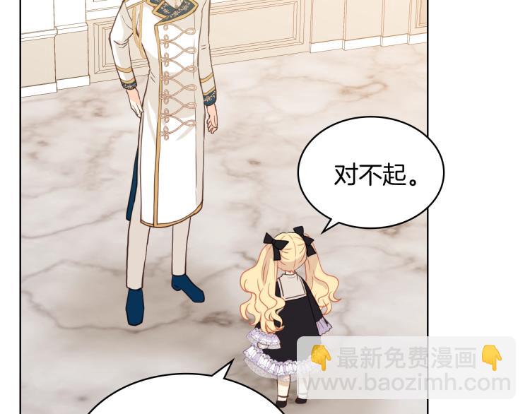 我是你的女兒嗎？ - 第46話 摸頭殺(2/3) - 1