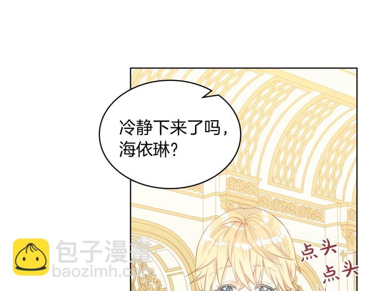 我是你的女兒嗎？ - 第48話 做個乖孩子(3/3) - 5