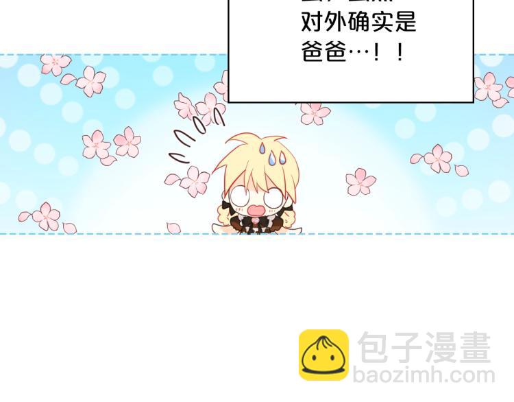 我是你的女兒嗎？ - 第48話 做個乖孩子(3/3) - 2