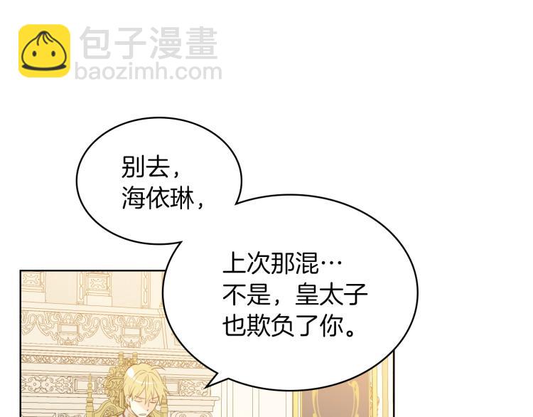 我是你的女兒嗎？ - 第48話 做個乖孩子(3/3) - 3