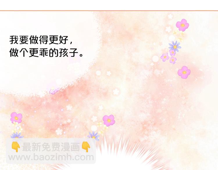 我是你的女兒嗎？ - 第48話 做個乖孩子(3/3) - 3