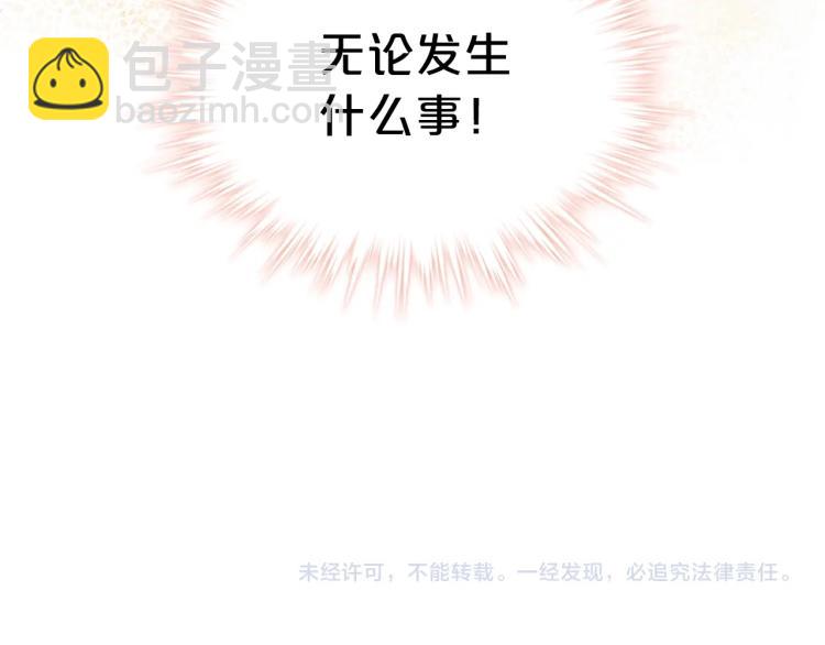 我是你的女兒嗎？ - 第48話 做個乖孩子(3/3) - 4