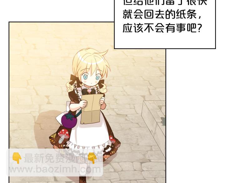 我是你的女兒嗎？ - 第48話 做個乖孩子(1/3) - 6