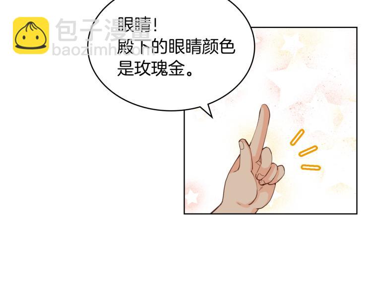 我是你的女兒嗎？ - 第48話 做個乖孩子(1/3) - 4