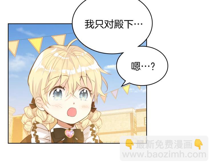 我是你的女兒嗎？ - 第48話 做個乖孩子(1/3) - 4