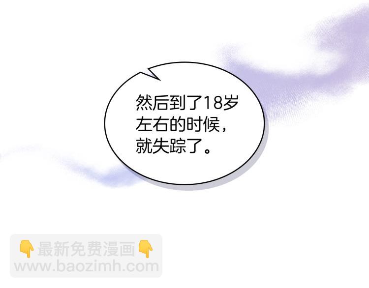 我是你的女兒嗎？ - 第48話 做個乖孩子(1/3) - 2