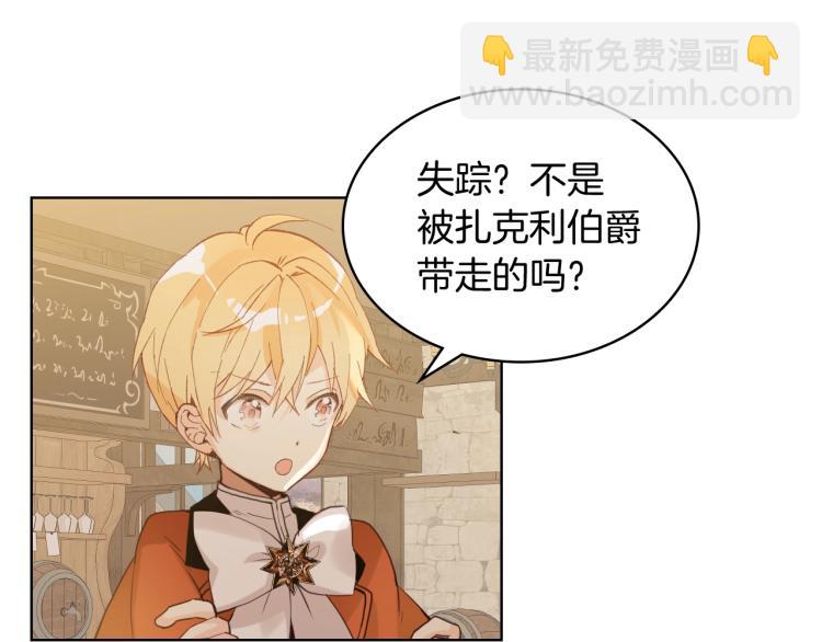 我是你的女兒嗎？ - 第48話 做個乖孩子(1/3) - 3