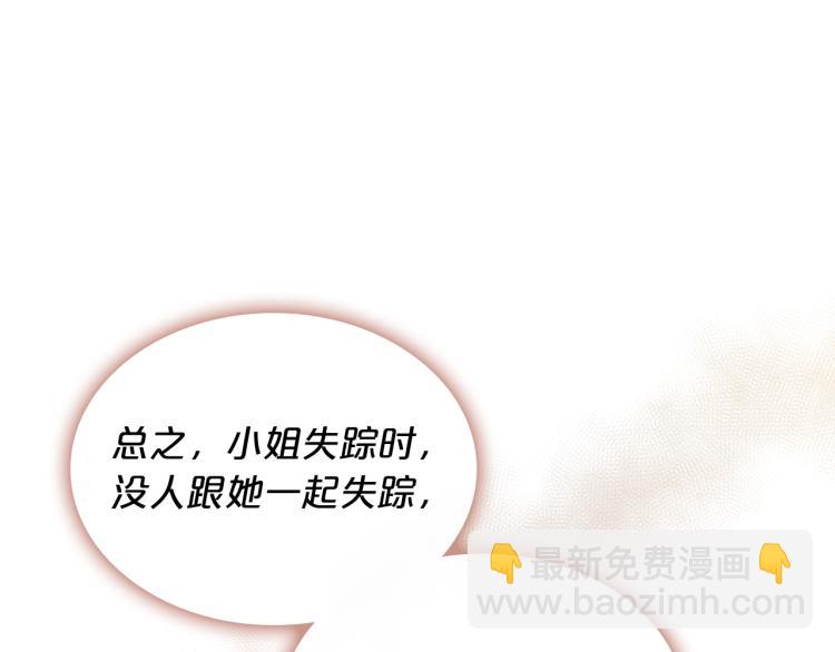 我是你的女兒嗎？ - 第48話 做個乖孩子(2/3) - 5