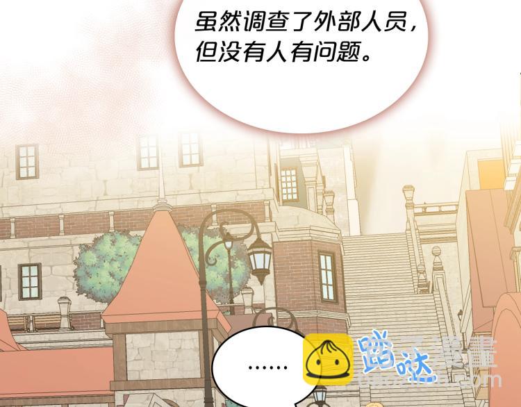 我是你的女兒嗎？ - 第48話 做個乖孩子(2/3) - 6