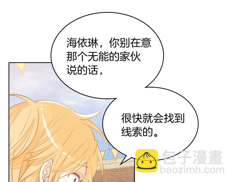 我是你的女兒嗎？ - 第48話 做個乖孩子(2/3) - 8