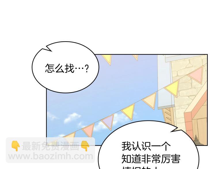 我是你的女兒嗎？ - 第48話 做個乖孩子(2/3) - 2