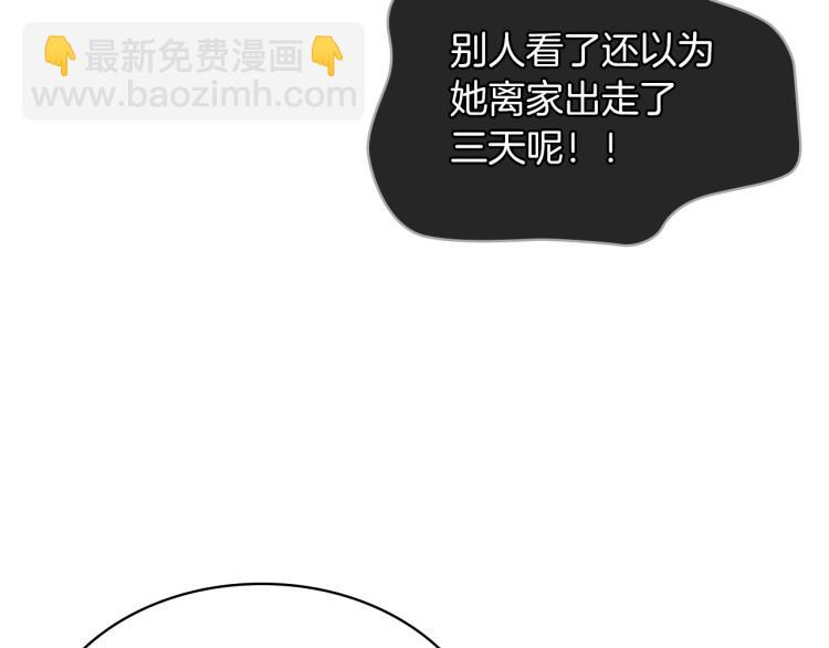 我是你的女兒嗎？ - 第48話 做個乖孩子(2/3) - 7