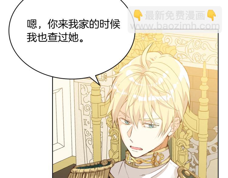 我是你的女兒嗎？ - 第48話 做個乖孩子(2/3) - 8