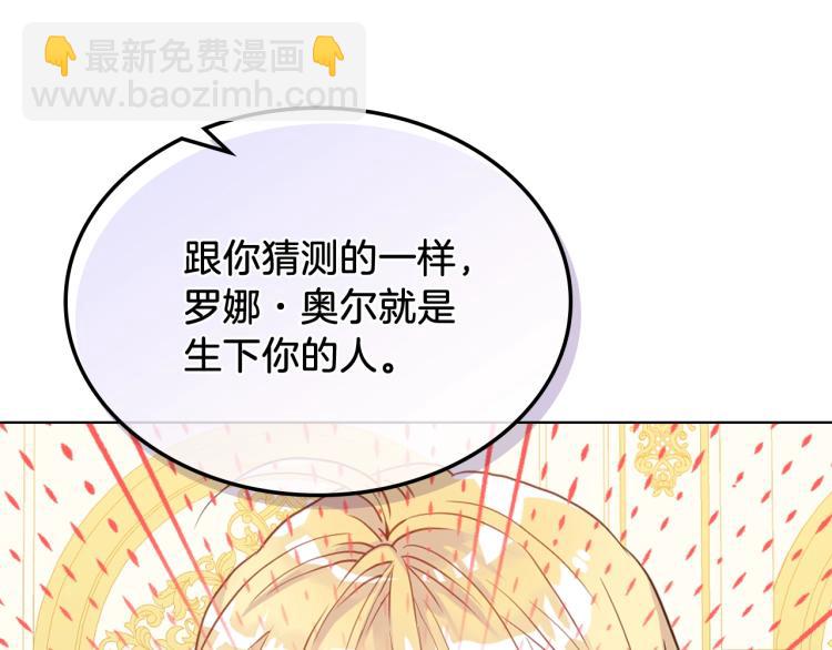 我是你的女兒嗎？ - 第48話 做個乖孩子(2/3) - 2