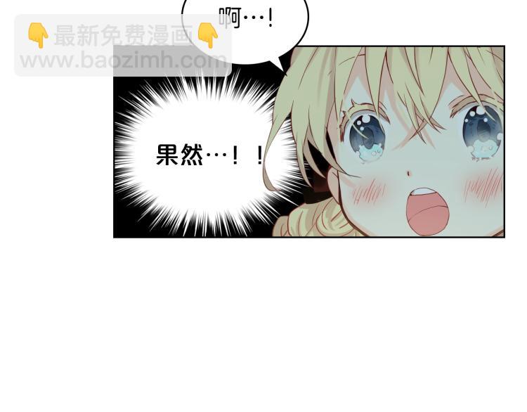 我是你的女兒嗎？ - 第48話 做個乖孩子(2/3) - 5