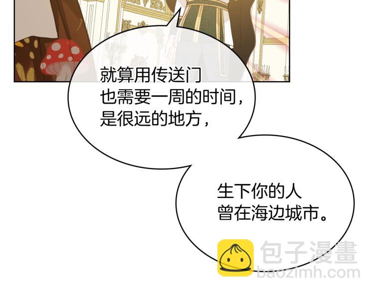 我是你的女兒嗎？ - 第48話 做個乖孩子(2/3) - 7