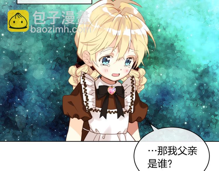 我是你的女兒嗎？ - 第48話 做個乖孩子(2/3) - 6