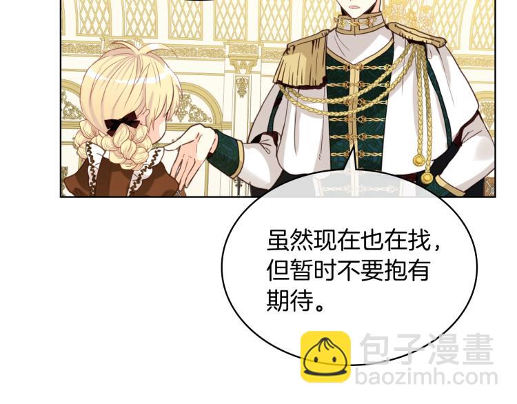 我是你的女兒嗎？ - 第48話 做個乖孩子(2/3) - 8