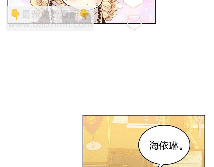 我是你的女兒嗎？ - 第48話 做個乖孩子(2/3) - 2