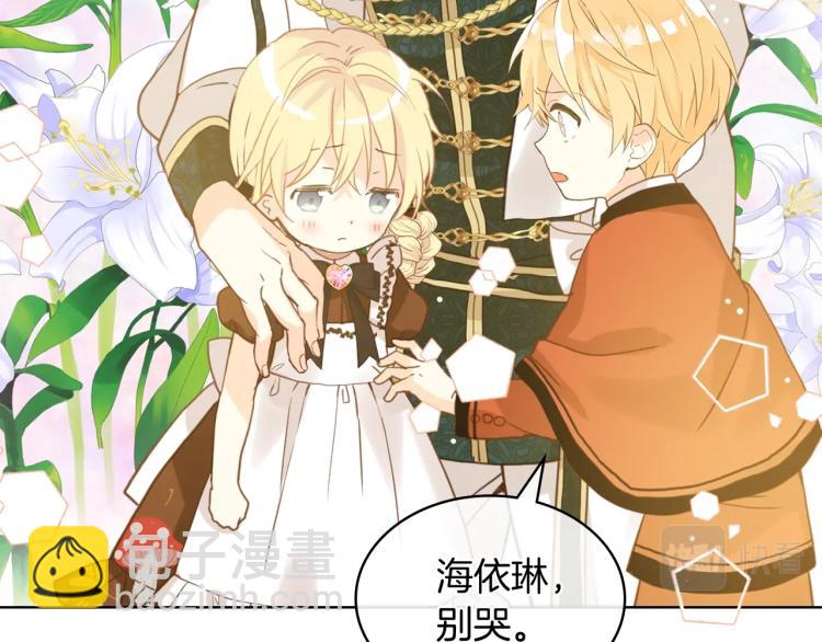 我是你的女兒嗎？ - 第48話 做個乖孩子(2/3) - 5