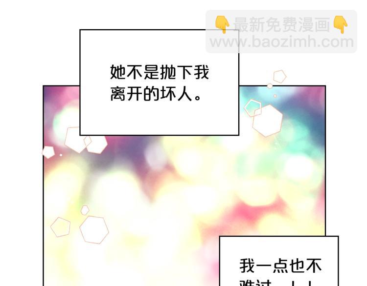 我是你的女兒嗎？ - 第48話 做個乖孩子(2/3) - 1