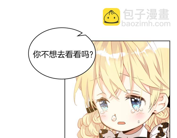 我是你的女兒嗎？ - 第48話 做個乖孩子(2/3) - 4