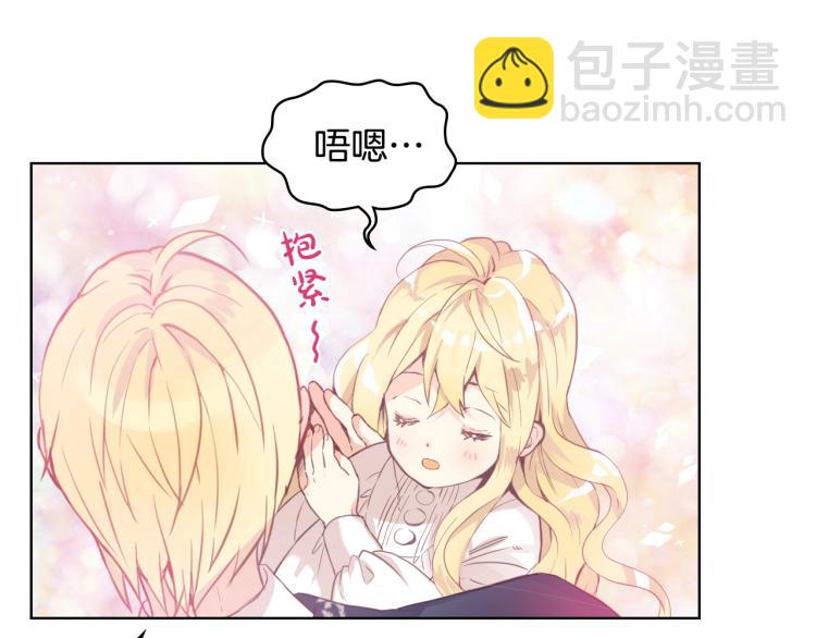 我是你的女兒嗎？ - 第4話 第一次抱抱(2/4) - 8