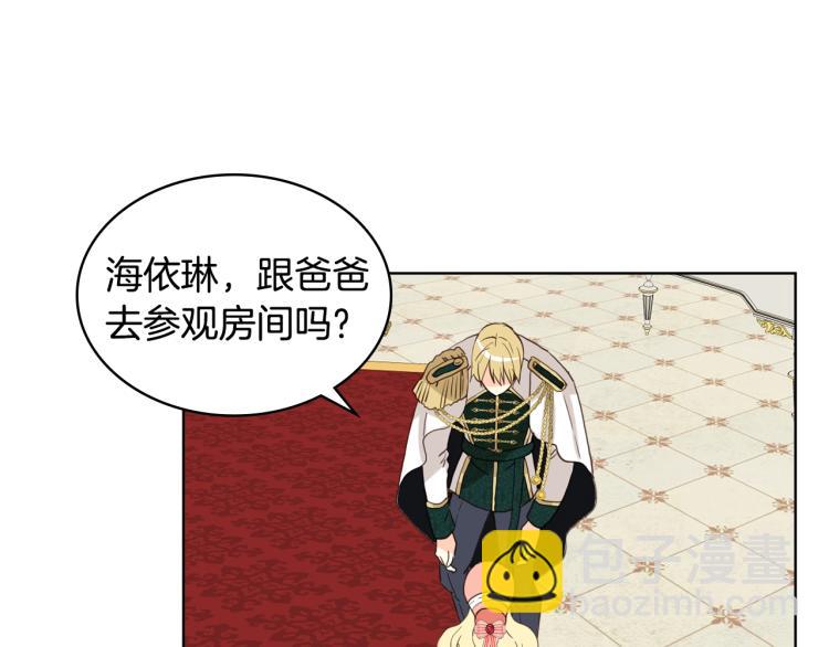 我是你的女兒嗎？ - 第50話 紅色的眼睛(3/3) - 1