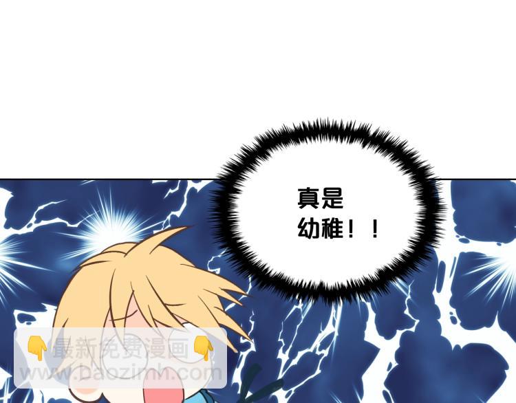 我是你的女兒嗎？ - 第50話 紅色的眼睛(3/3) - 1