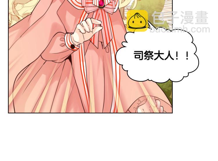 我是你的女兒嗎？ - 第50話 紅色的眼睛(1/3) - 1