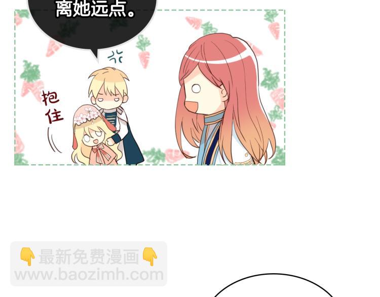 我是你的女兒嗎？ - 第50話 紅色的眼睛(1/3) - 4