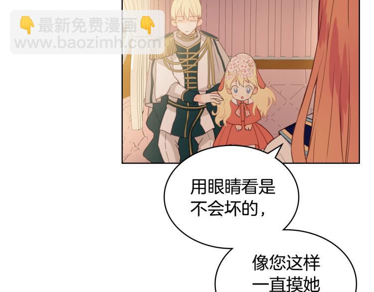 我是你的女兒嗎？ - 第50話 紅色的眼睛(1/3) - 5