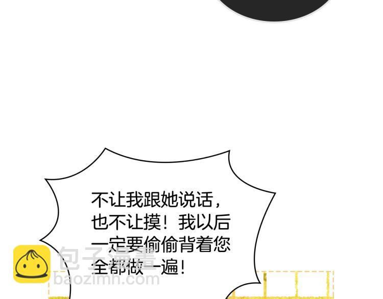 我是你的女兒嗎？ - 第50話 紅色的眼睛(1/3) - 2