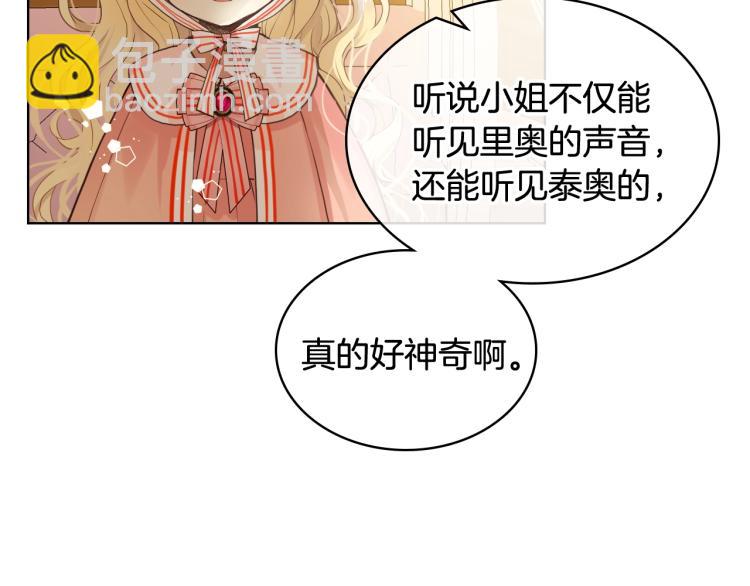 我是你的女兒嗎？ - 第50話 紅色的眼睛(1/3) - 7